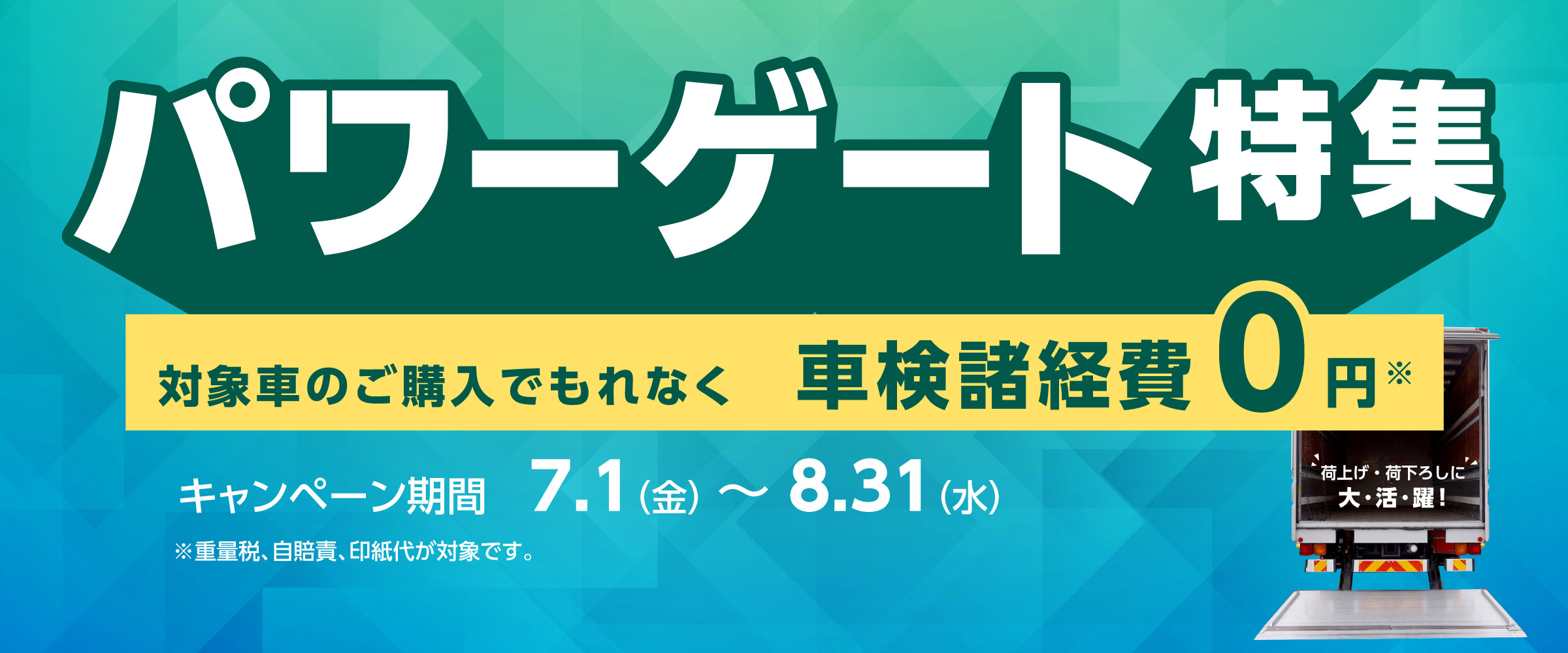 パワーゲート特集 荷揚げ・荷下ろしに大活躍！