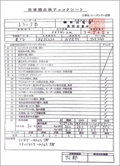 最多25項目のシーズンイン点検