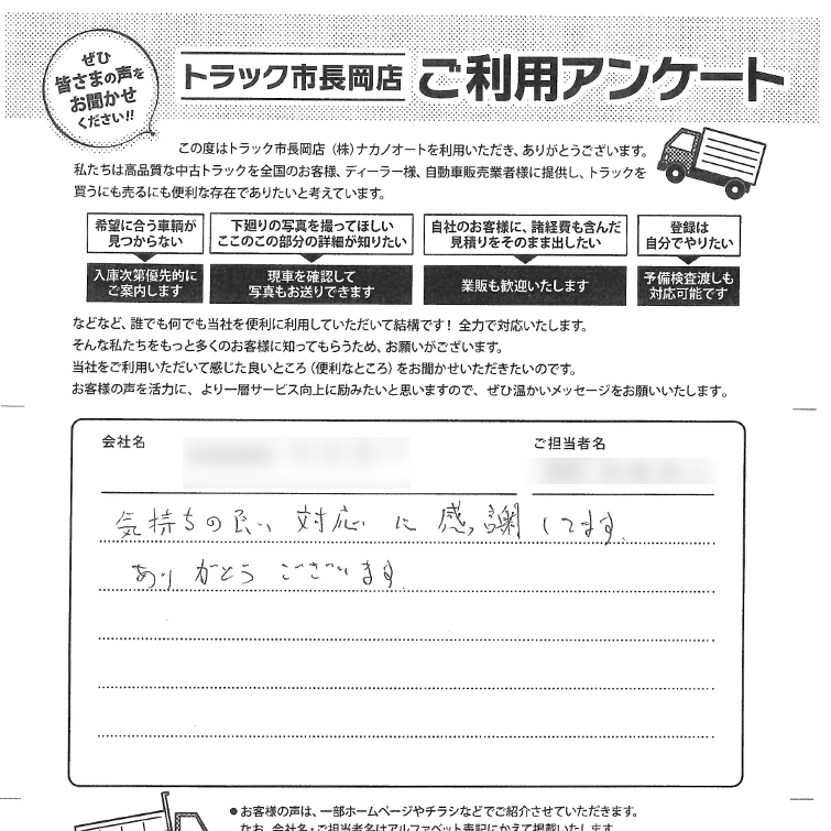ご利用アンケート