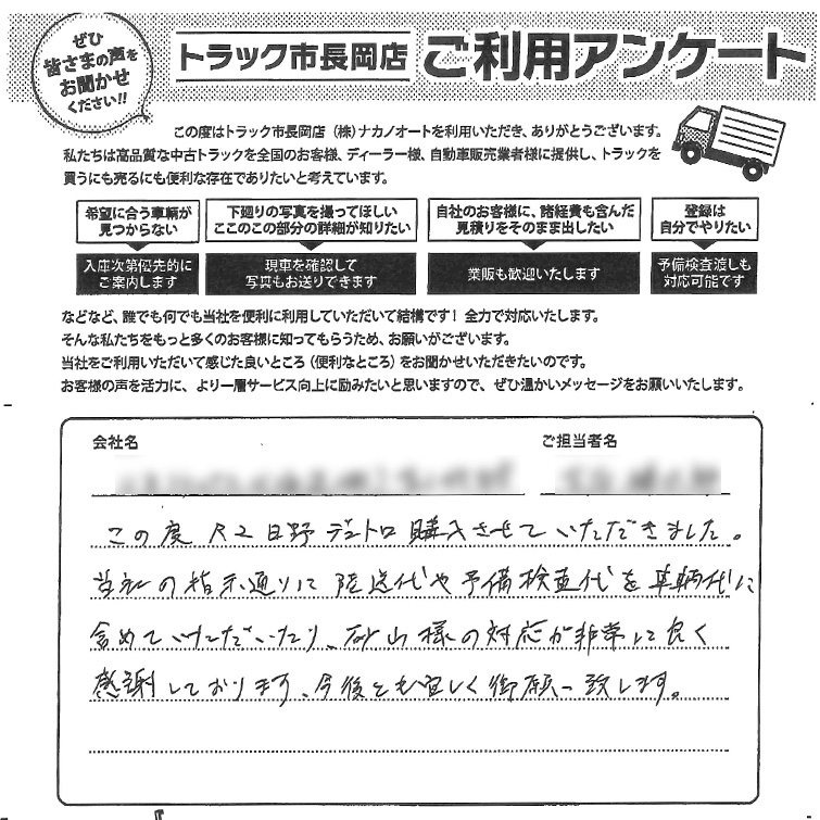 ご利用アンケート