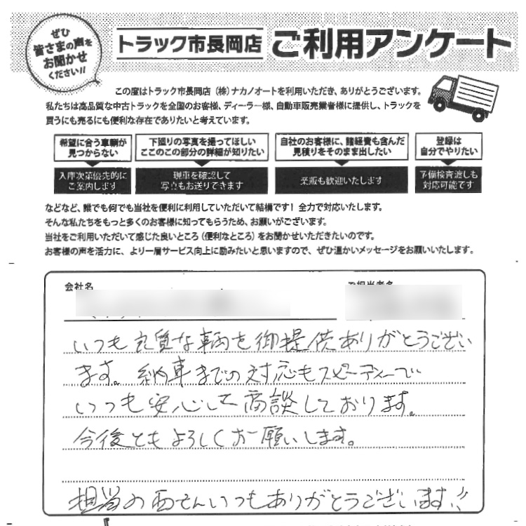 ご利用アンケート