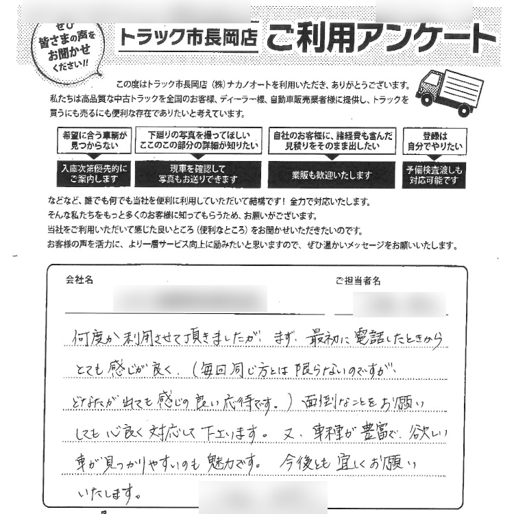 ご利用アンケート