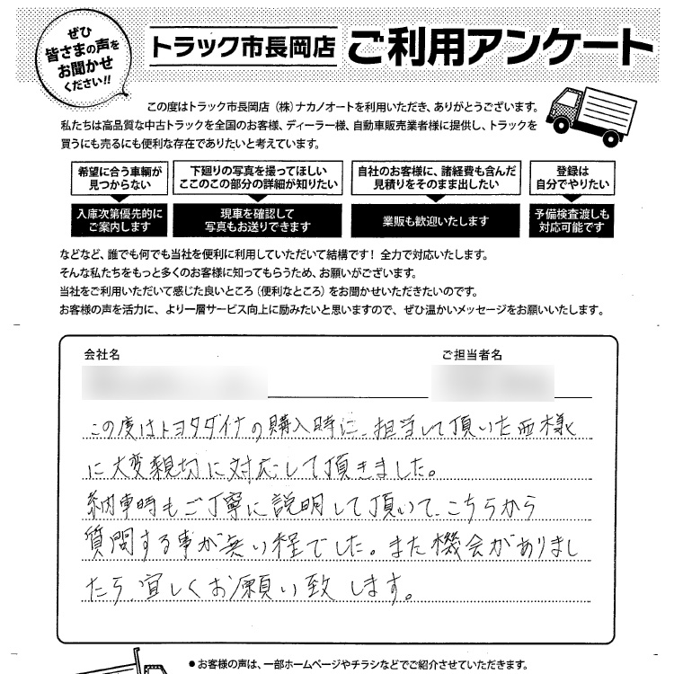ご利用アンケート