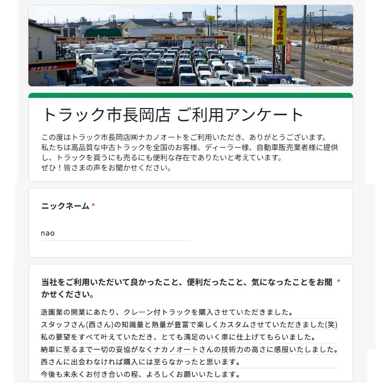 ご利用アンケート