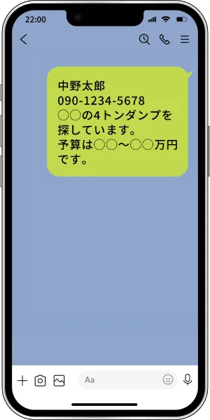 ご希望のトラック情報を送信するトーク画面