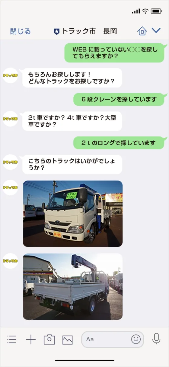 トーク画面のお問い合わせの例1