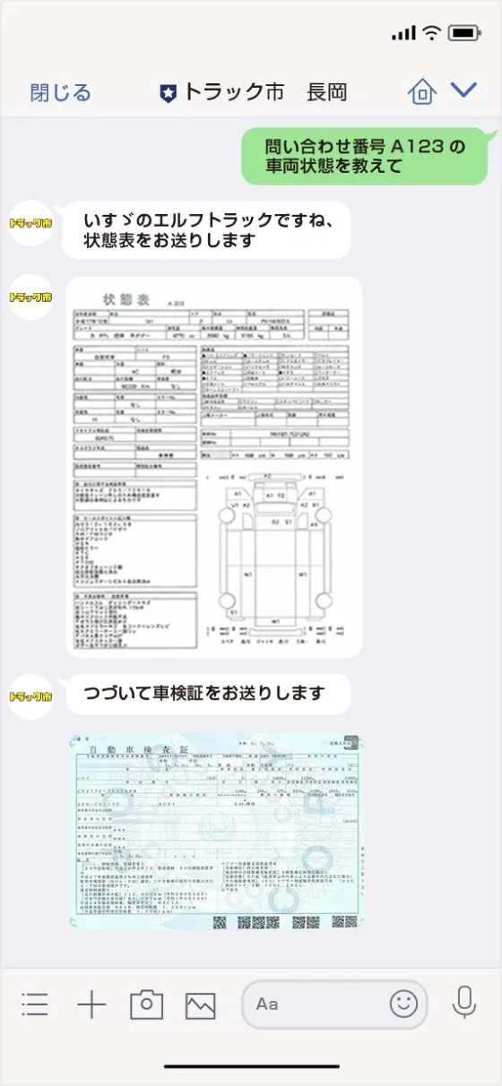 トーク画面のお問い合わせの例2