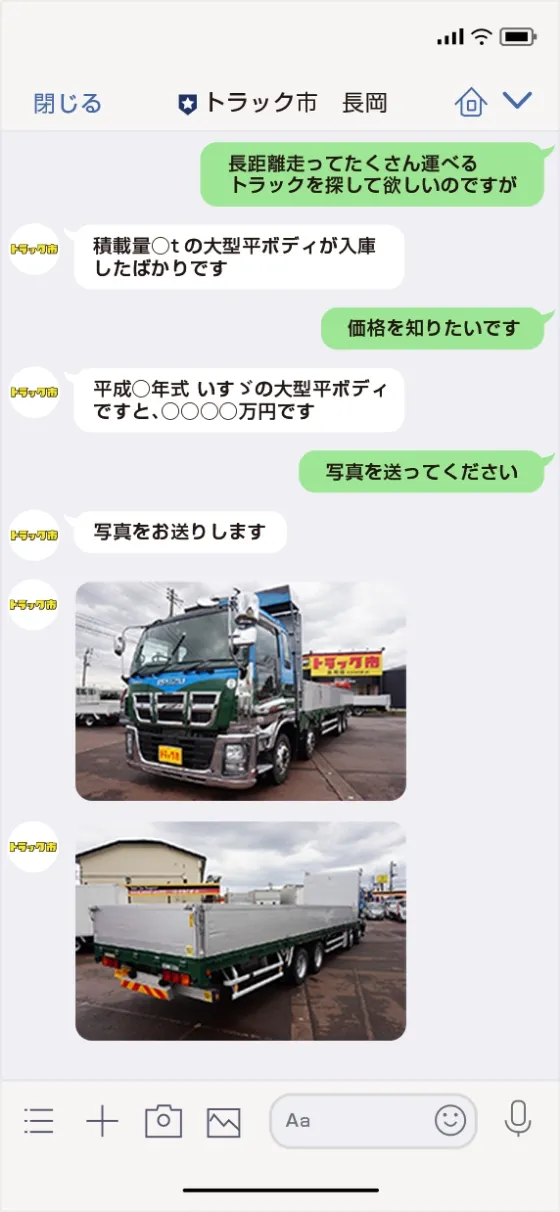 トーク画面のお問い合わせの例3