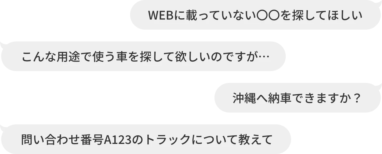 ご希望のトラック情報を送信するトーク画面