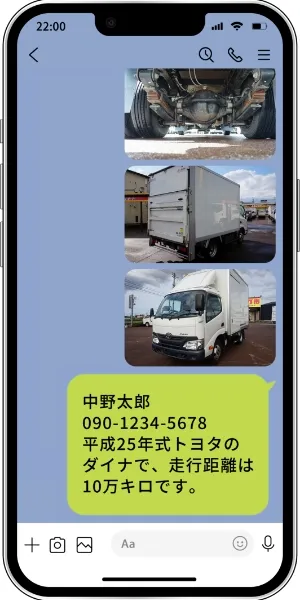 ご希望のトラック情報を送信するトーク画面