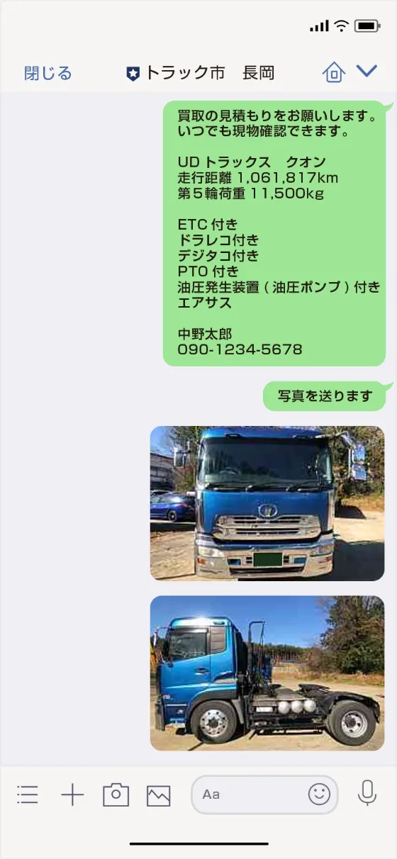 トーク画面のお問い合わせの例1