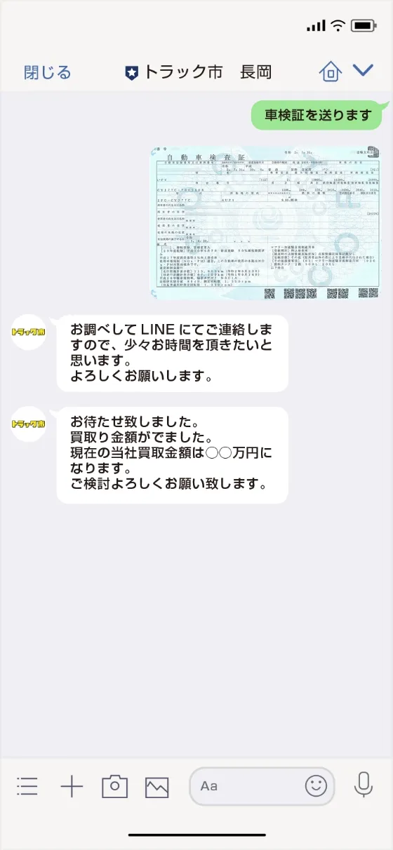 トーク画面のお問い合わせの例3
