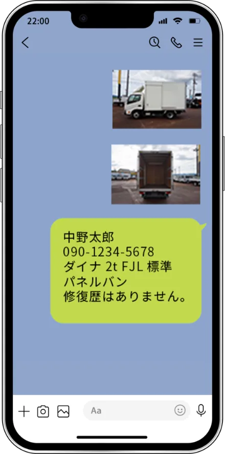 スマホでの問い合わせ例