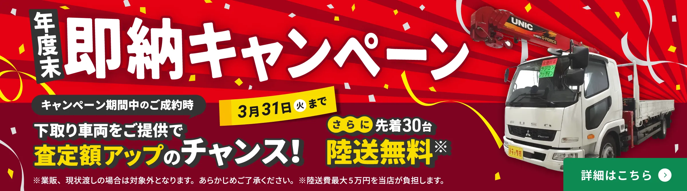 年度末即納キャンペーン実施中！キャンペーン期間中のご成約で、先着30名陸送無料、下取り車両をご提供で査定額アップのチャンス！3月31日（火）まで。